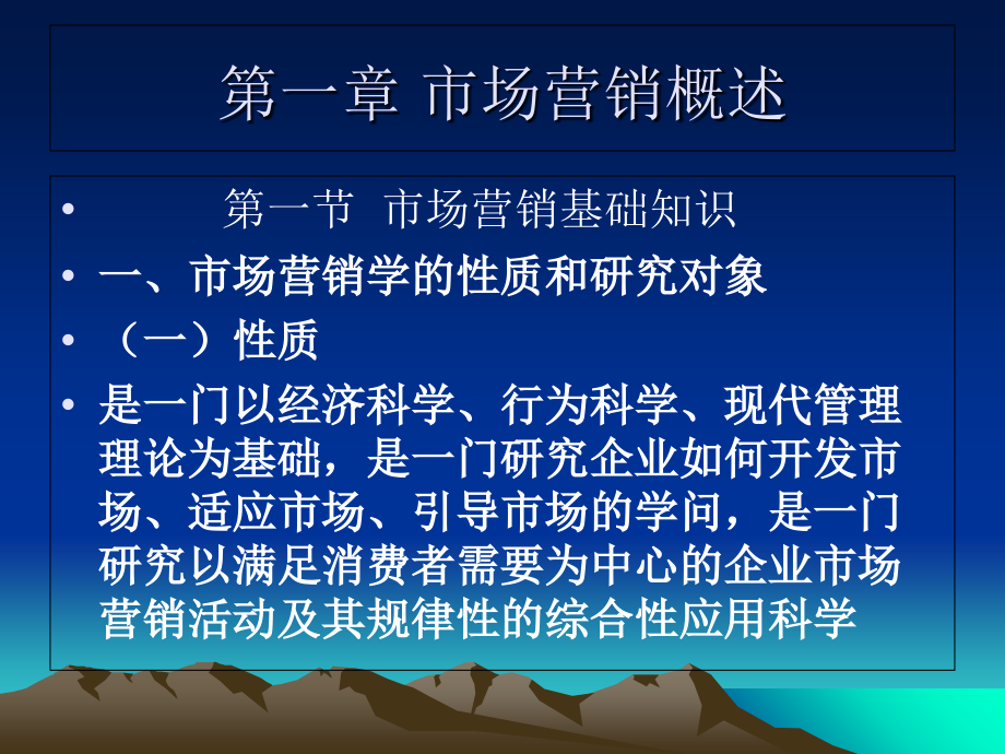 市场营销张留成主编知识讲解_第3页