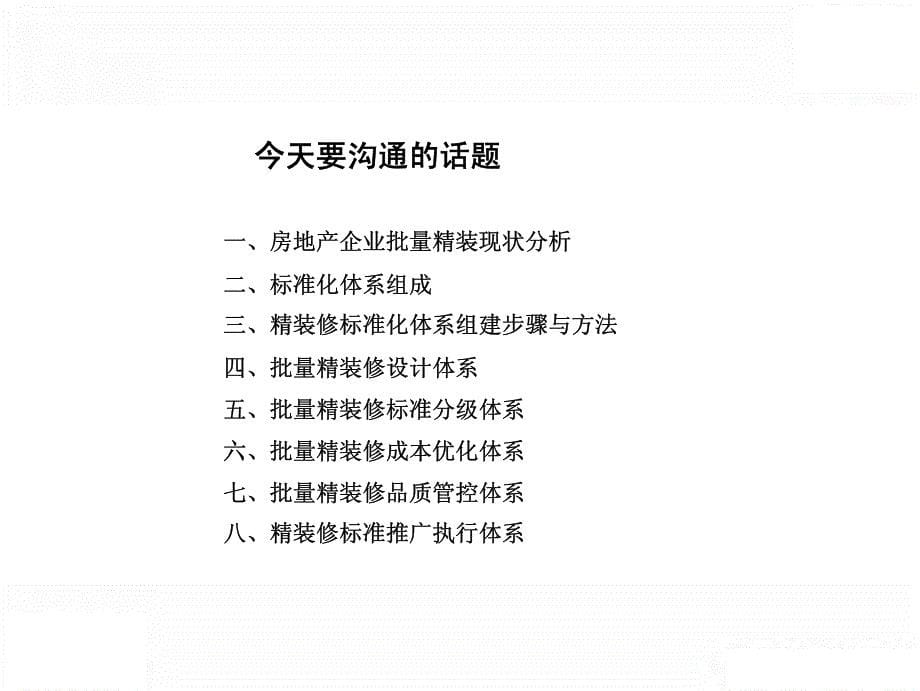 企业如何建立批量.pdf_第5页