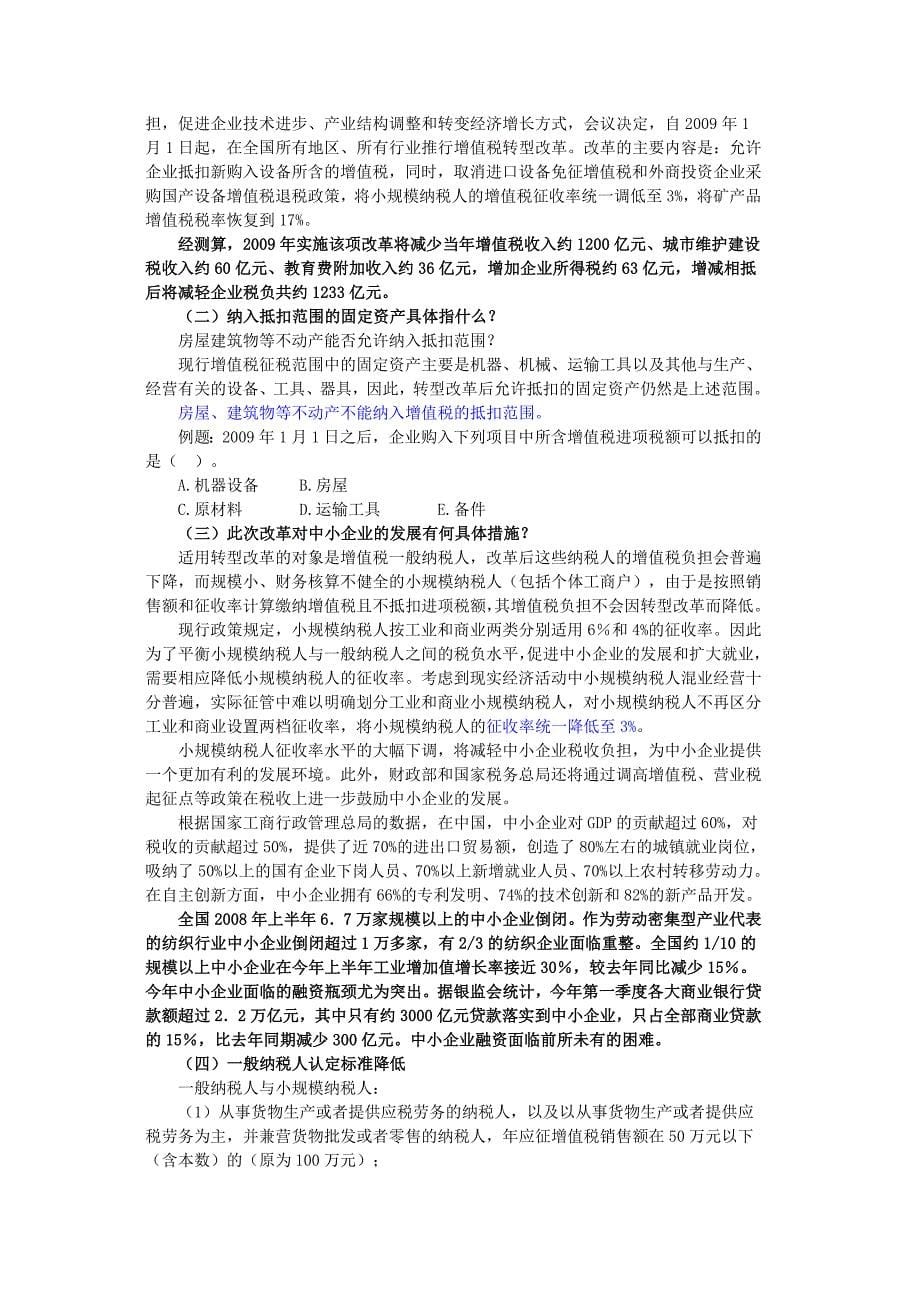 {财务管理税务规划}高亚军讲义增值税消费税营业税暂行条例及实施细则_第5页