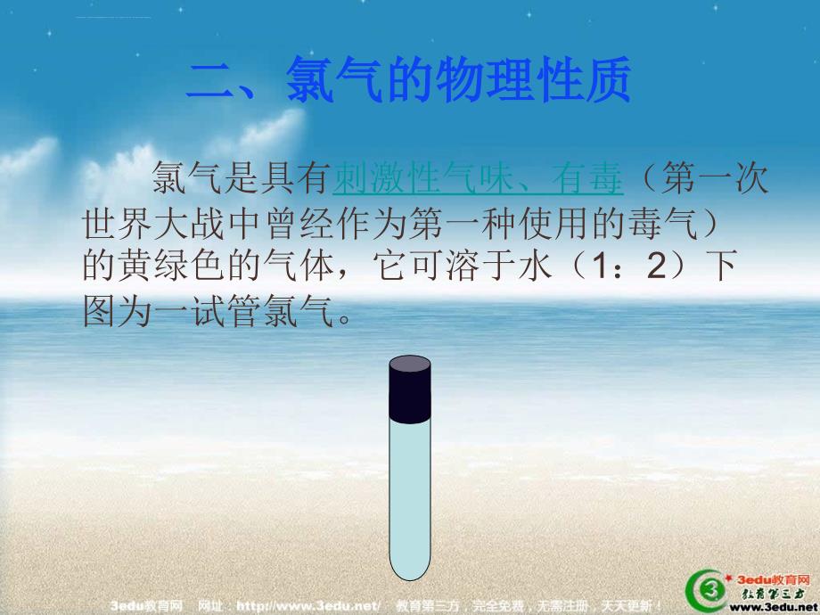 高一化学氯气的化学性质课件_第4页