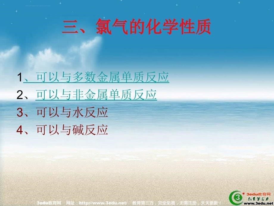 高一化学氯气的化学性质课件_第5页