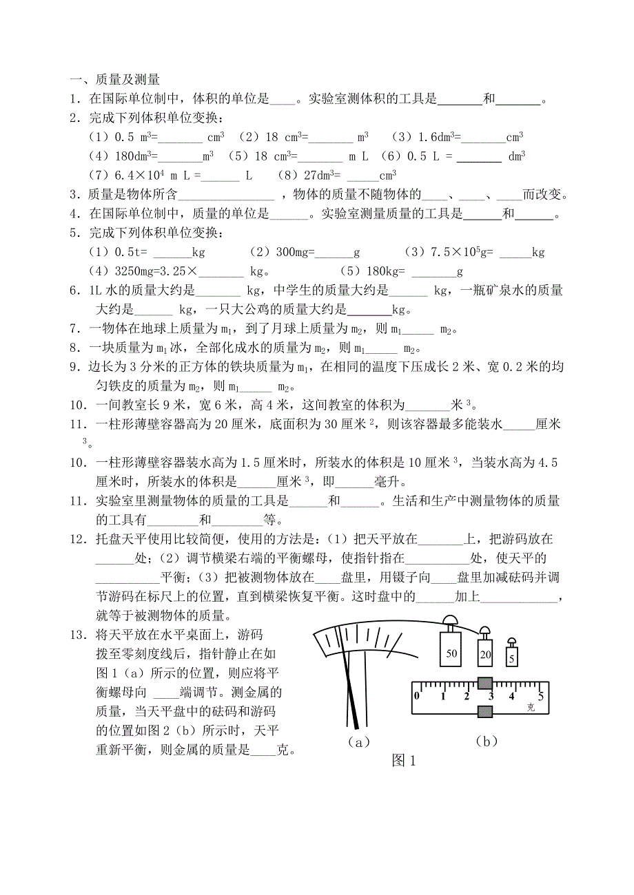 {品质管理品质知识}质量及测量_第1页