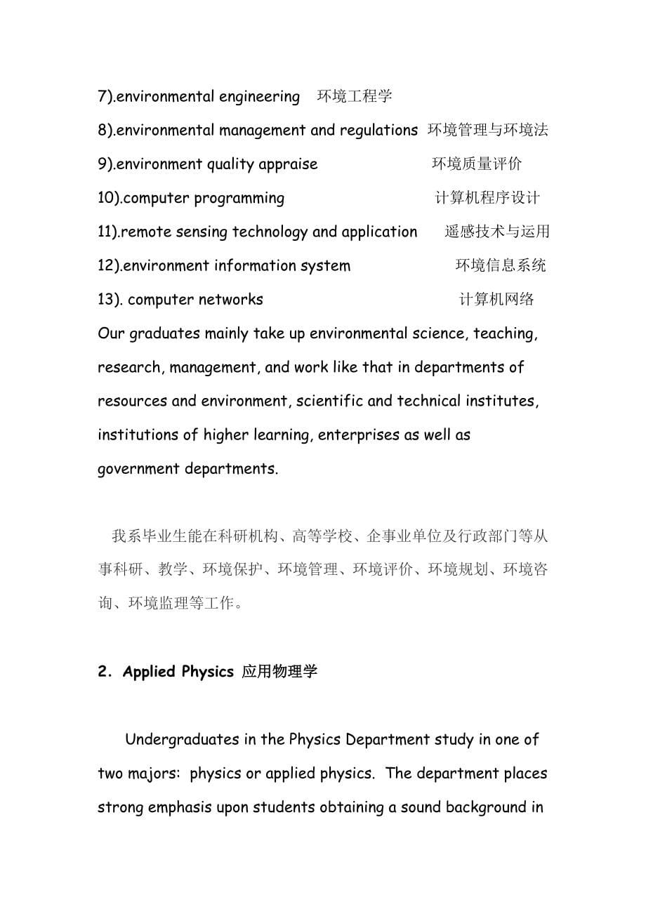 {教育管理}某市信息工程学院专业术语集锦英文版_第5页