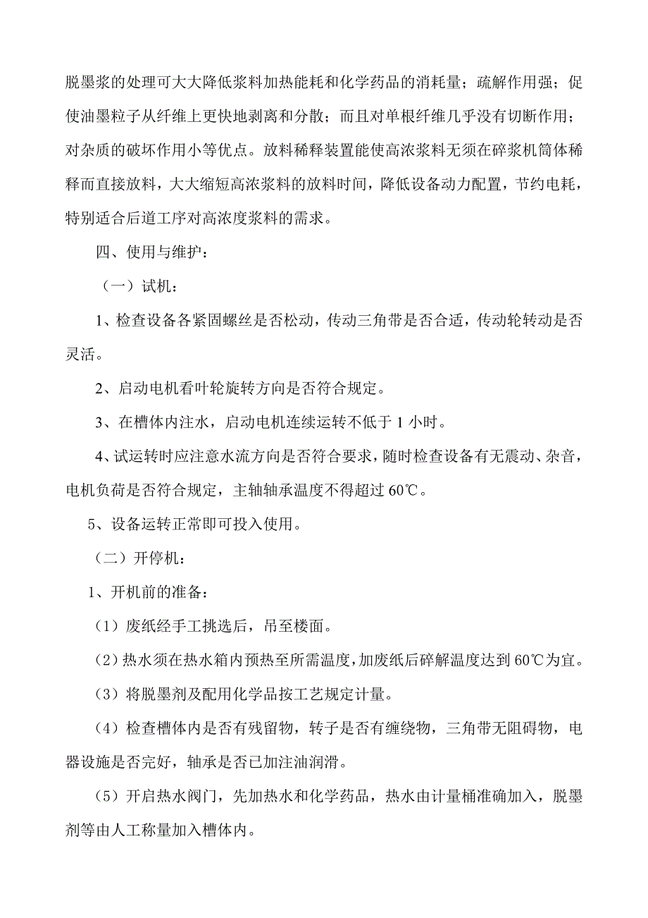 {生产管理知识}废纸脱墨生产线论述_第2页