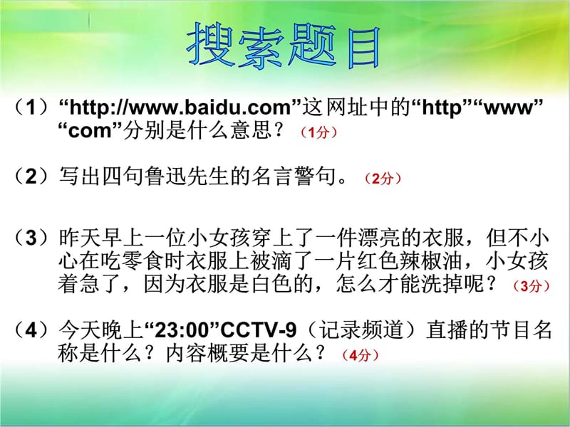 搜索技巧关键字加空格知识讲解_第2页