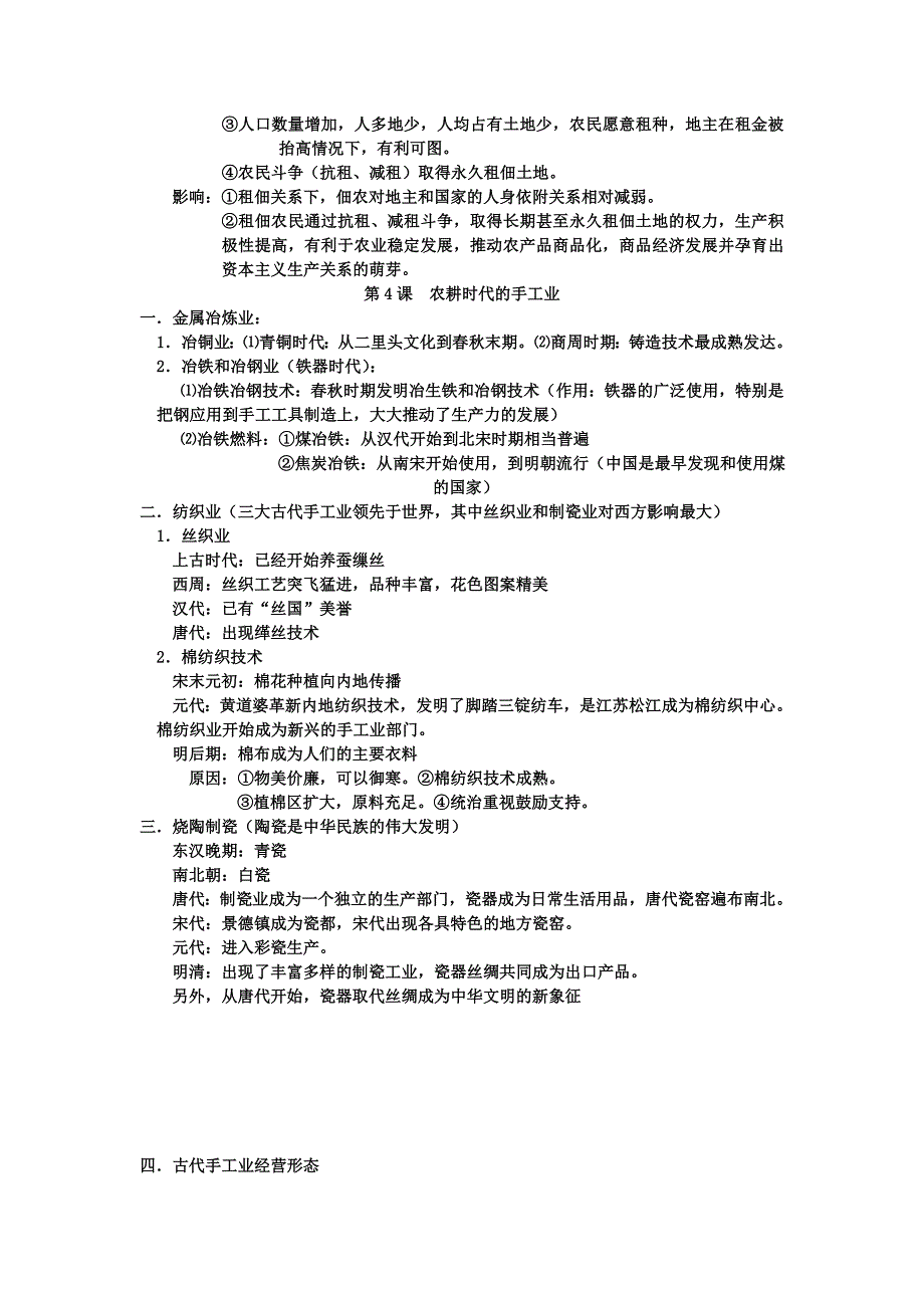 {财务管理财务知识}中国古代农耕经济管理知识分析_第3页