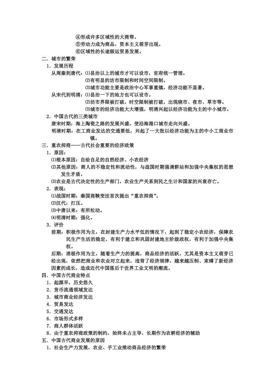 {财务管理财务知识}中国古代农耕经济管理知识分析_第5页