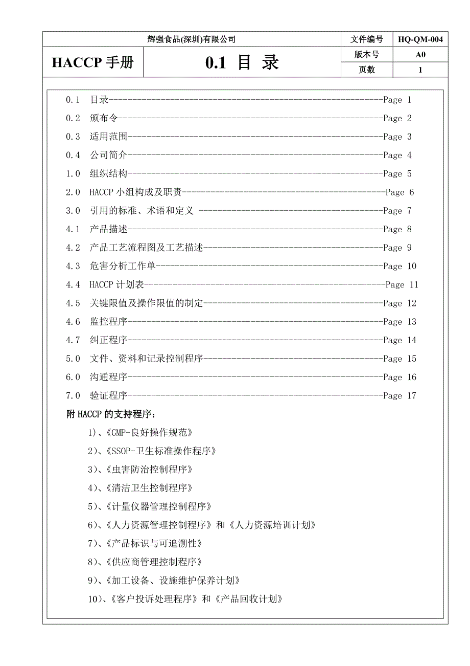 {品质管理质量认证}辉强HA手册_第2页