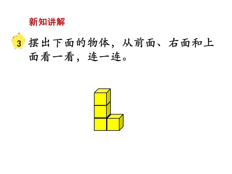 四年级上册数学课件第3单元观察物体第3课时观察物体3苏教9_第2页