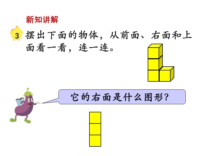 四年级上册数学课件第3单元观察物体第3课时观察物体3苏教9_第4页