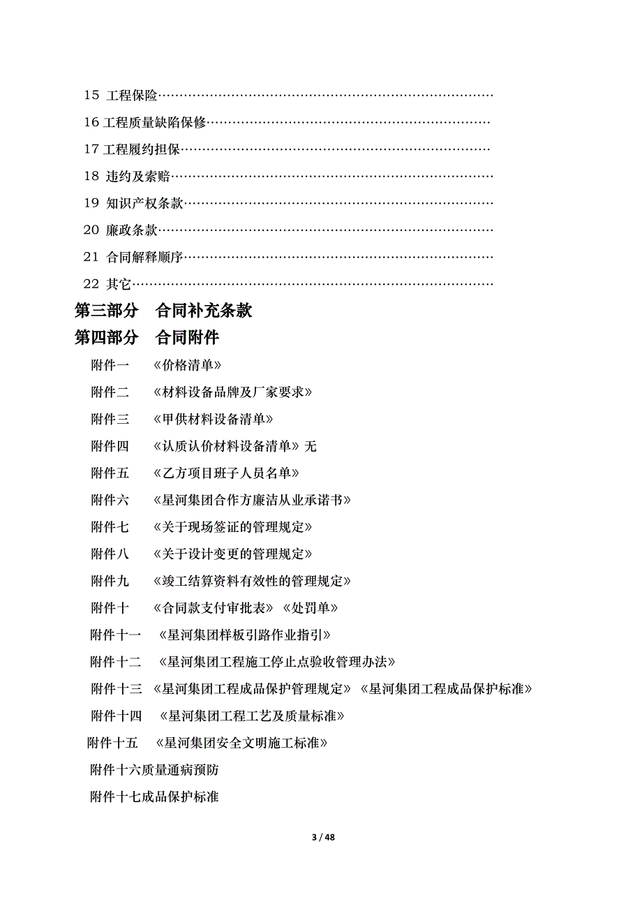 {工程合同}精装修及公共区域装修工程施工合同范本_第3页