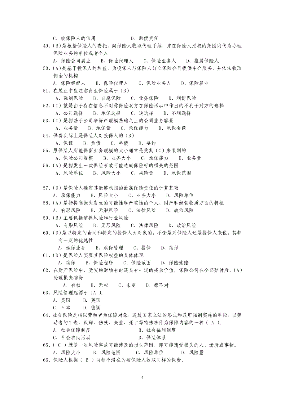 (金融保险)保险基础理论)精品_第4页