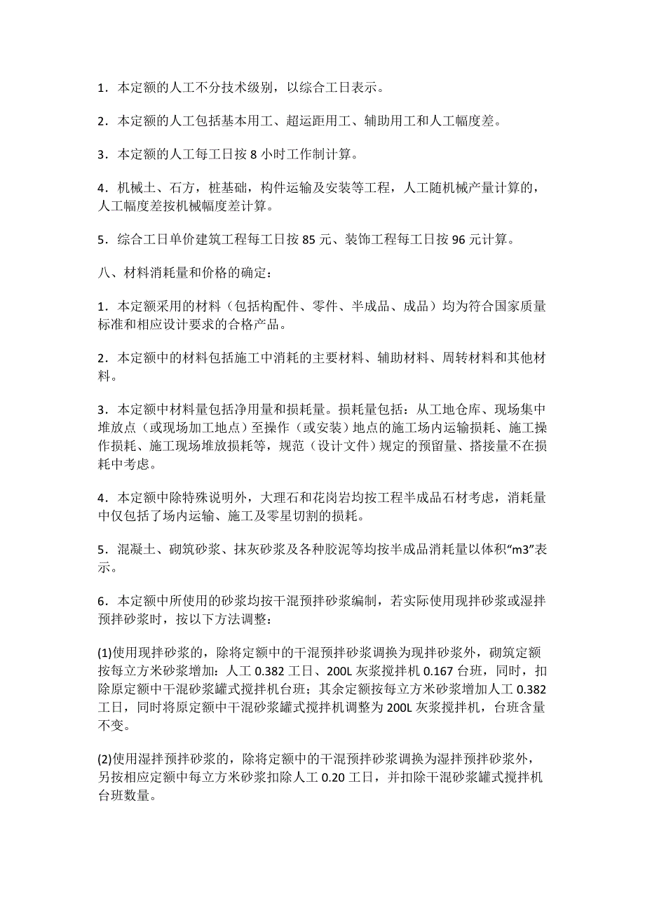 {工程建筑套表}版江西省房屋建筑与装饰工程消耗量定额及统基价表_第2页