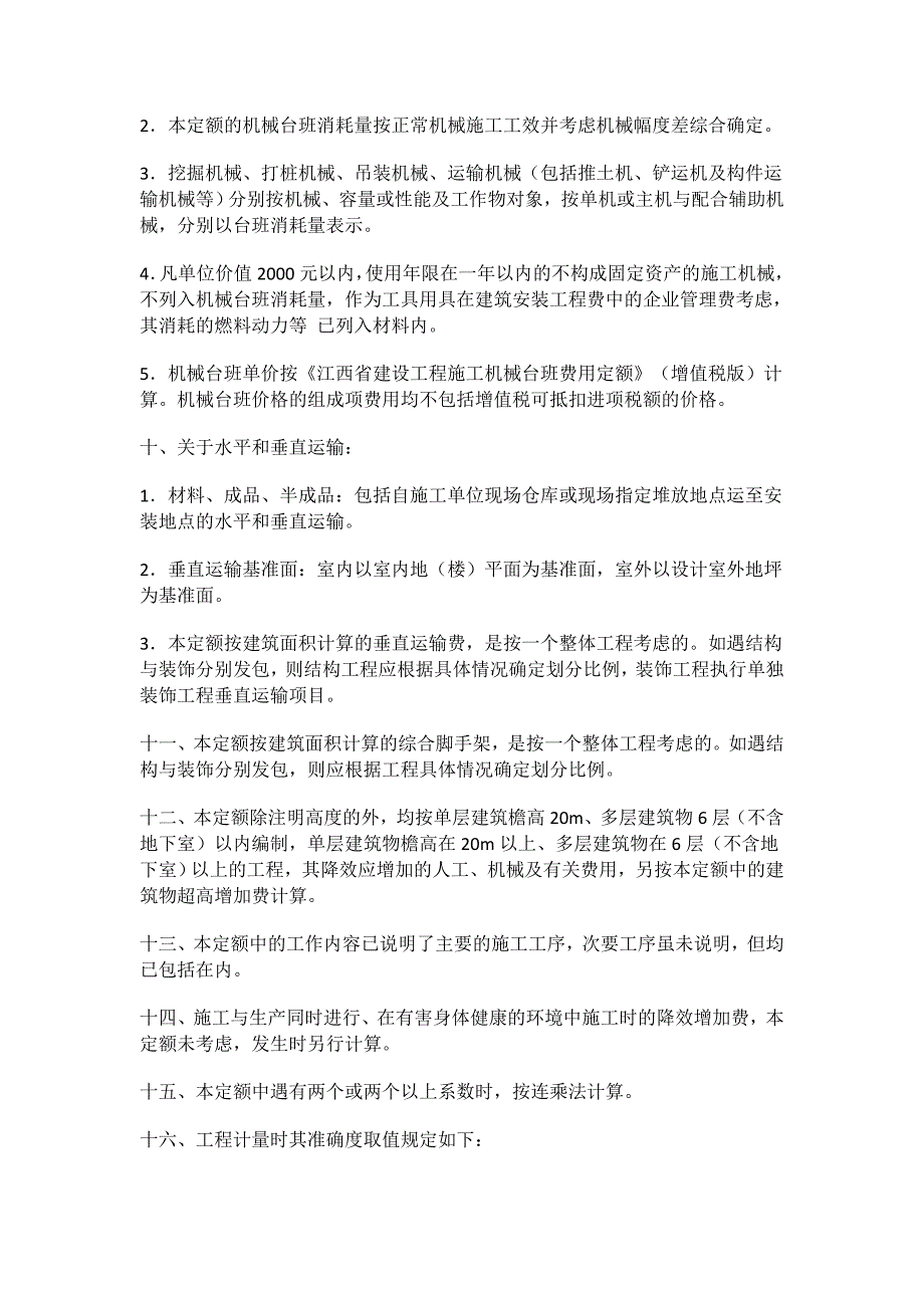 {工程建筑套表}版江西省房屋建筑与装饰工程消耗量定额及统基价表_第4页