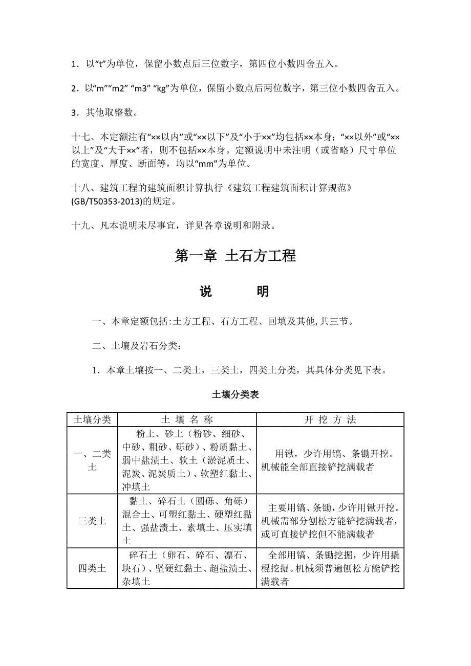 {工程建筑套表}版江西省房屋建筑与装饰工程消耗量定额及统基价表_第5页