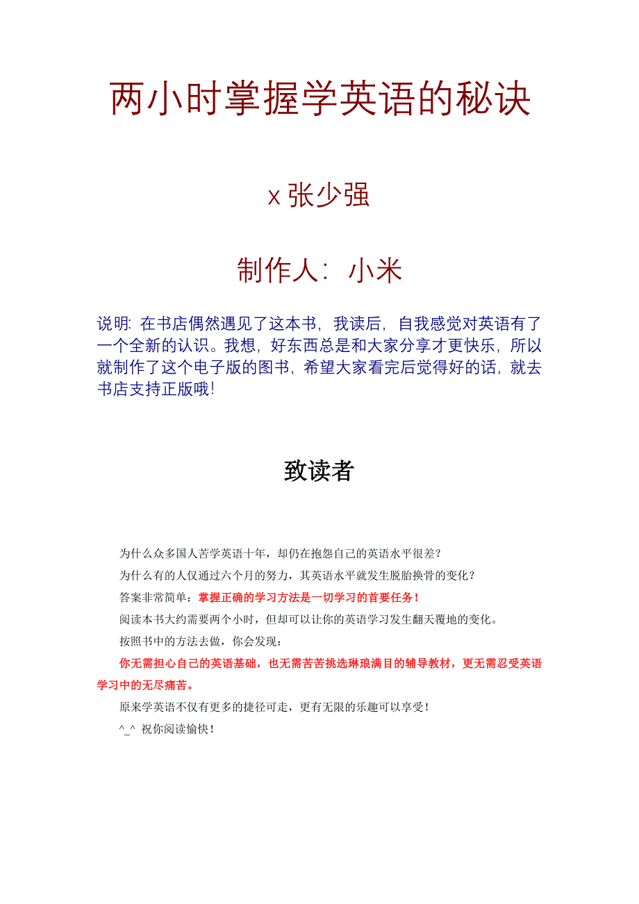 {教育管理}教你两小时掌握学英语的秘诀_第1页