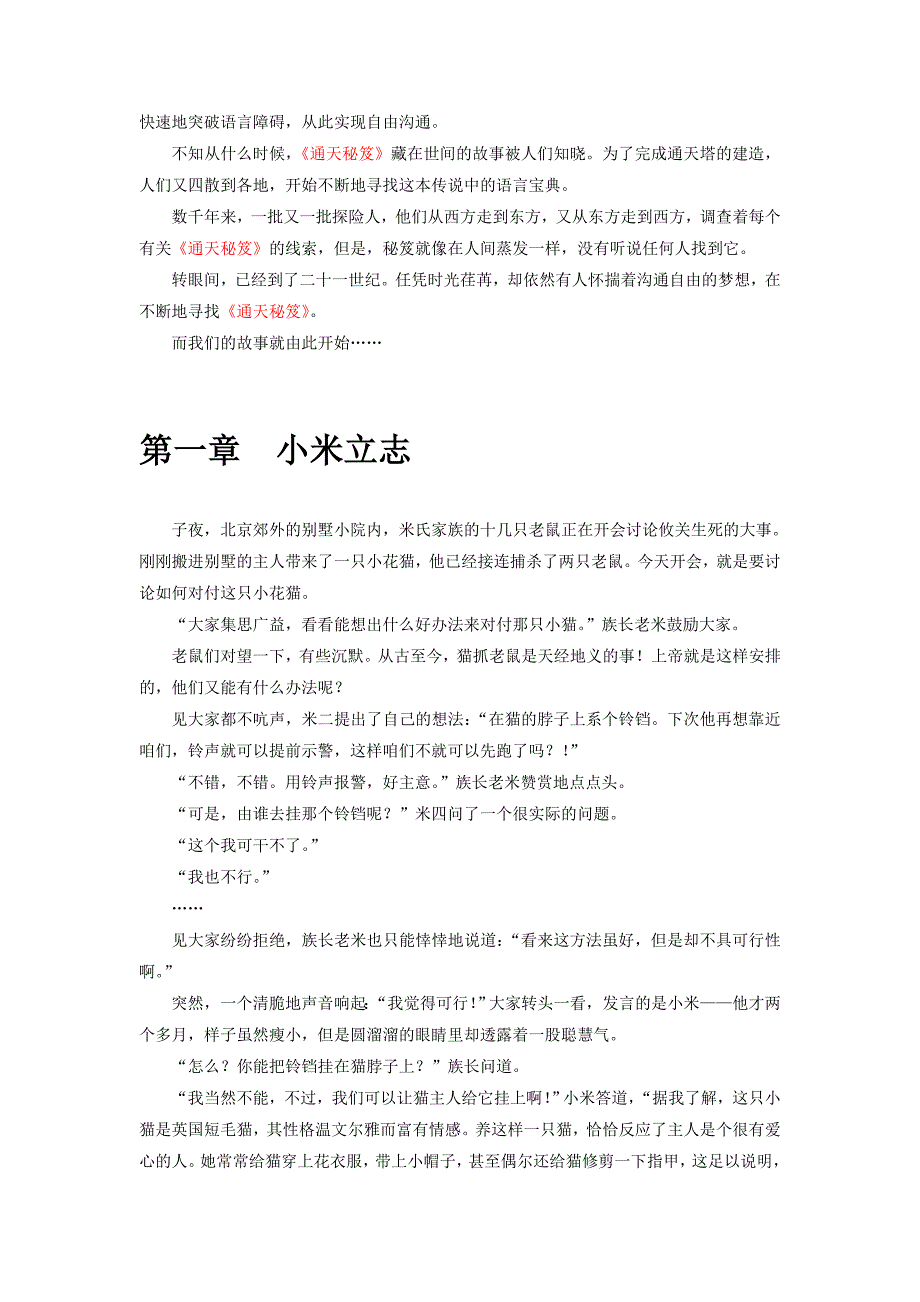 {教育管理}教你两小时掌握学英语的秘诀_第3页