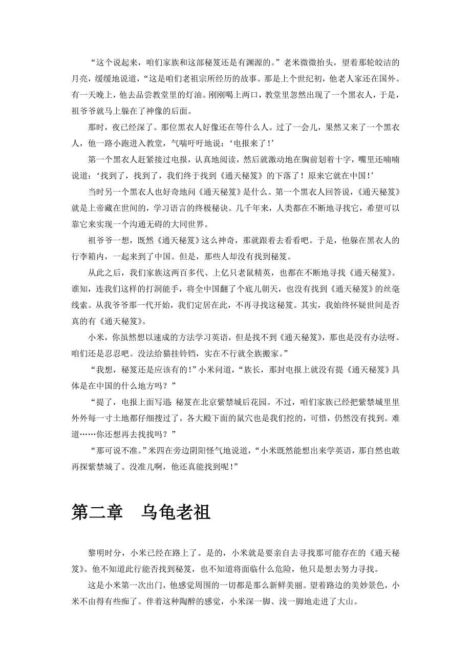 {教育管理}教你两小时掌握学英语的秘诀_第5页