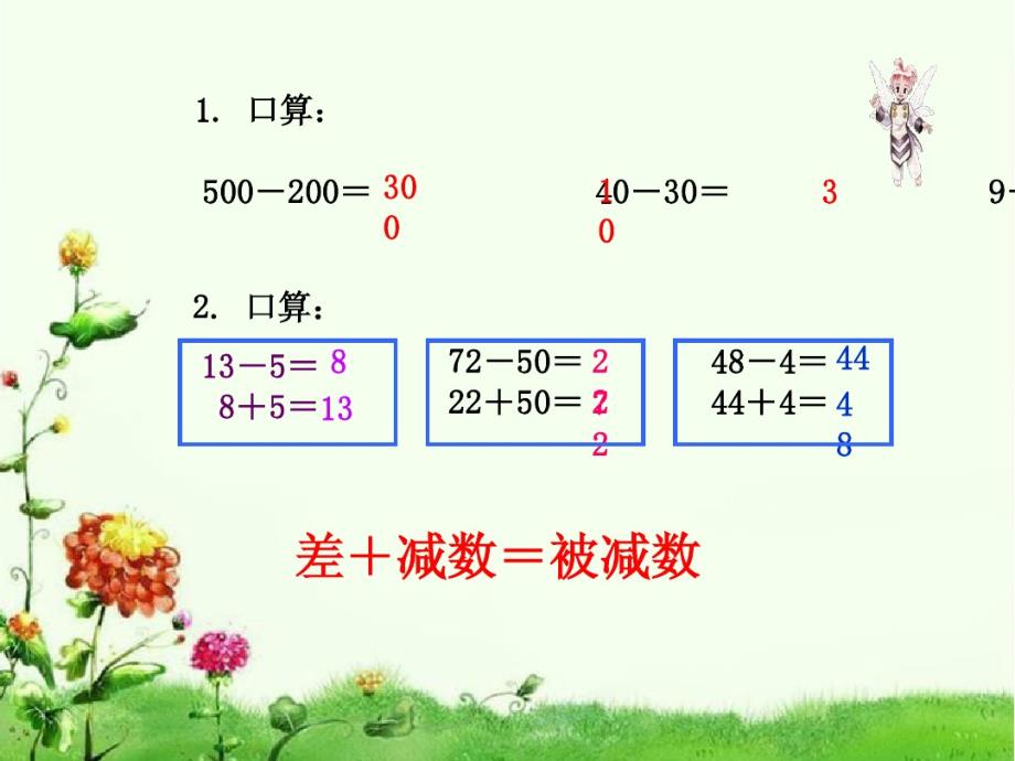 二年级数学下册《_不退位减法》课件(苏教版).pdf_第2页