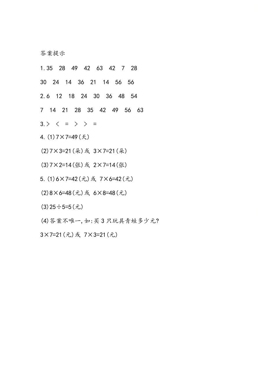 北京课改版二年级数学上册第五单元《5.1.3 练习九》课时练习_第3页