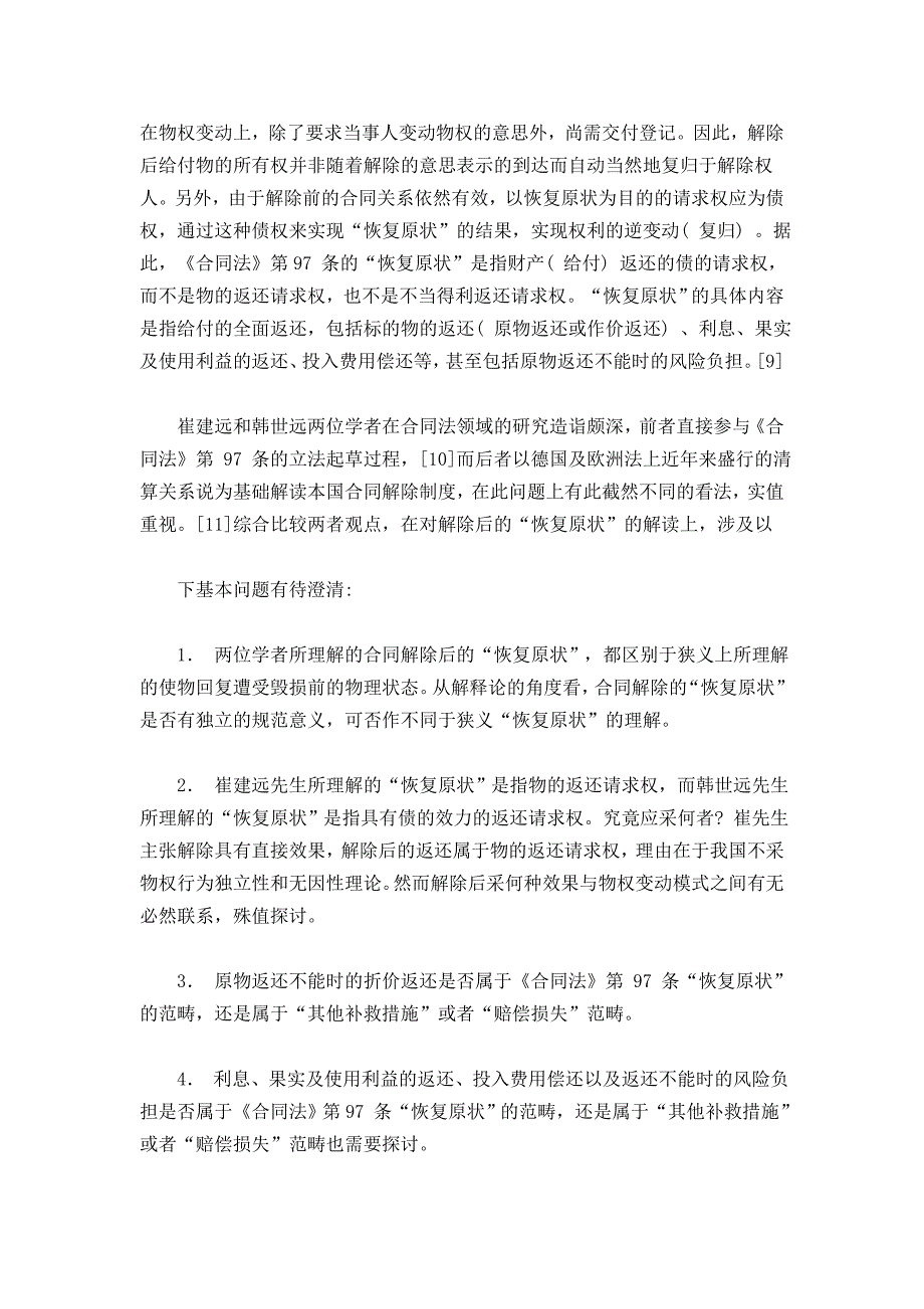 {合同知识}合同解除效果与违约责任_第4页