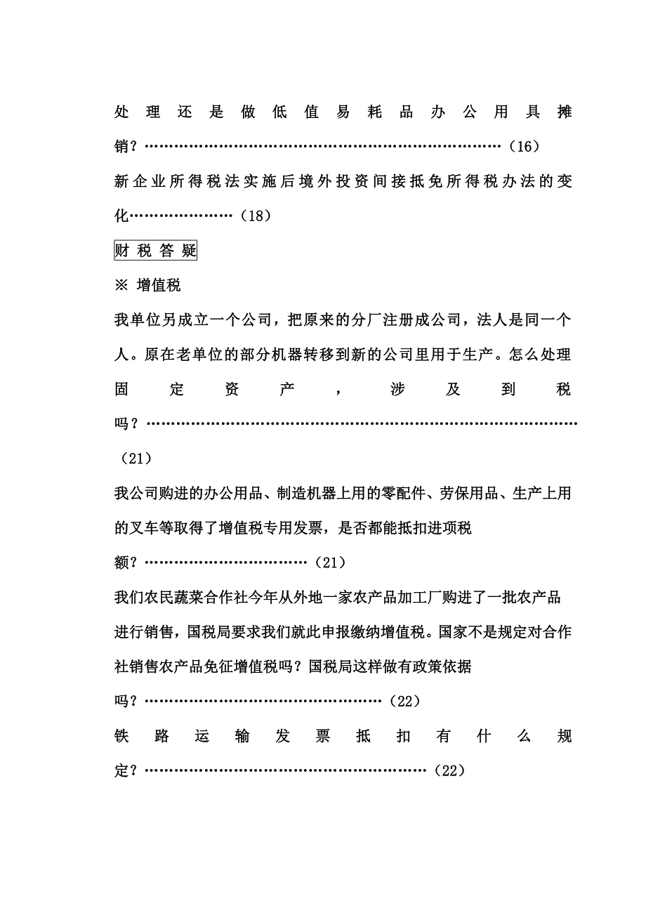 {合同法律法规}财务管理最新财税法规细则_第3页