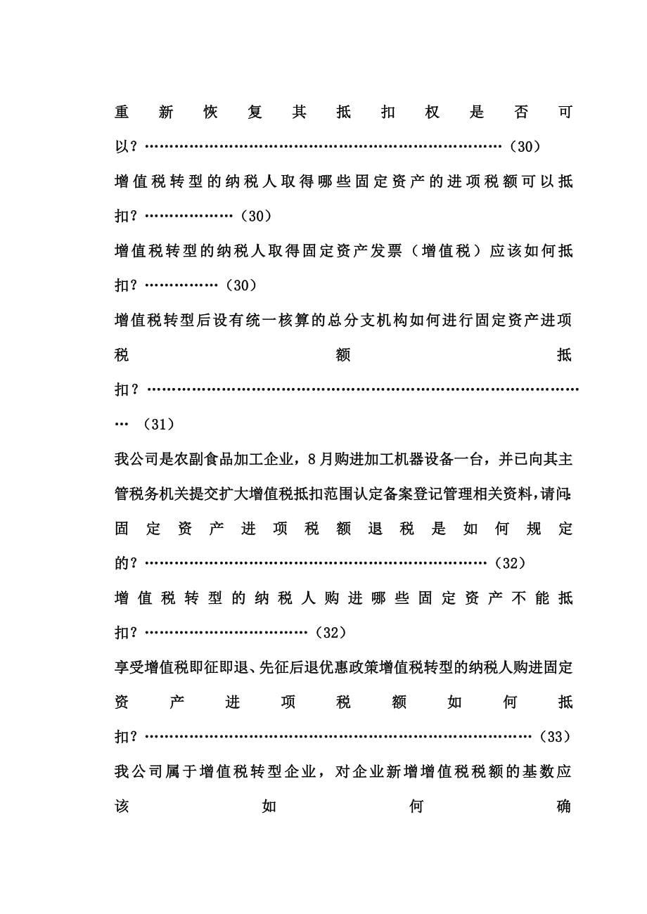 {合同法律法规}财务管理最新财税法规细则_第5页