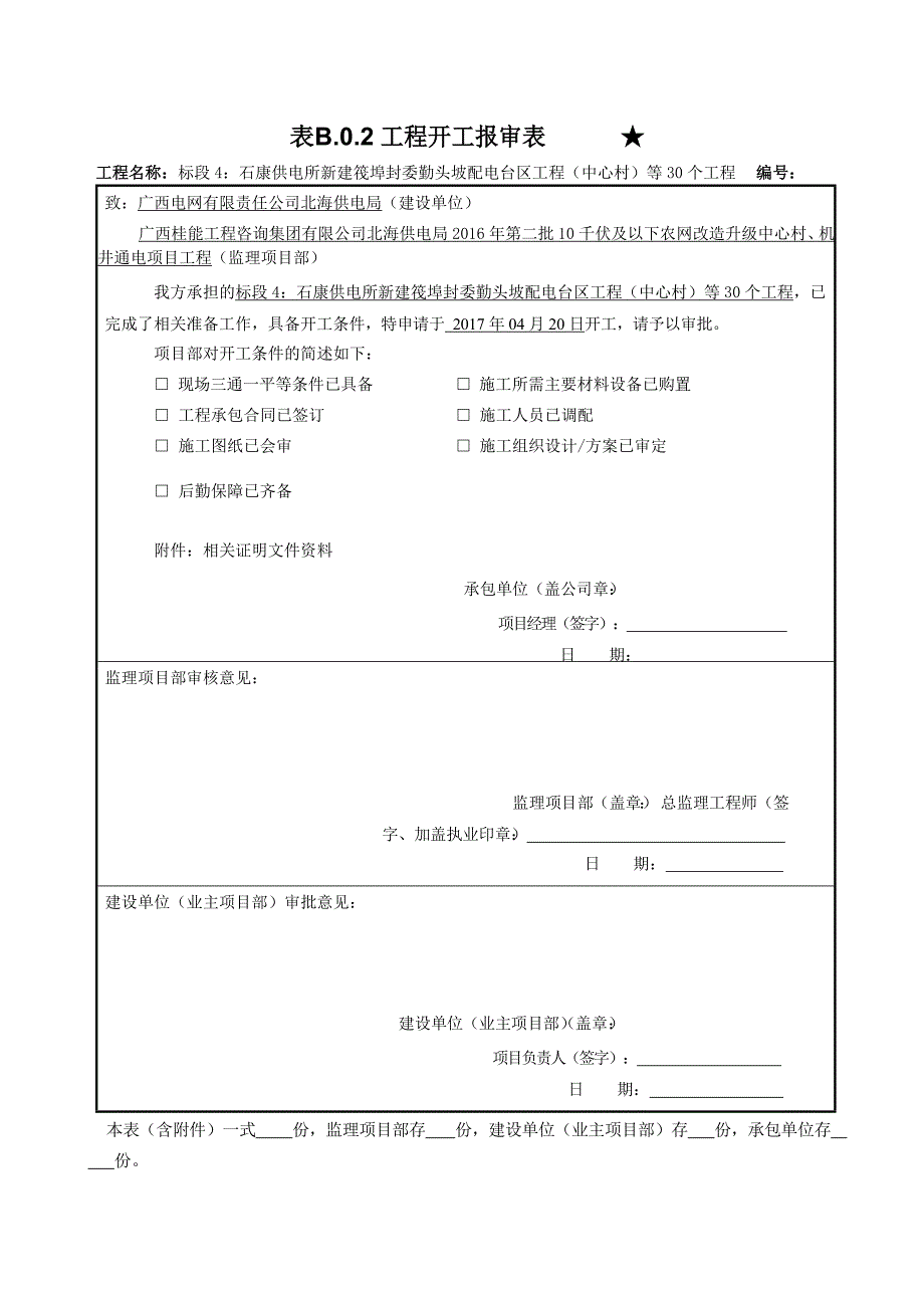 {工程建筑套表}表工程开工报审表_第1页