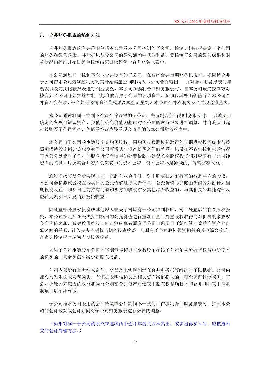 {财务管理财务报表}某公司年度财务报表及管理知识分析附注_第3页