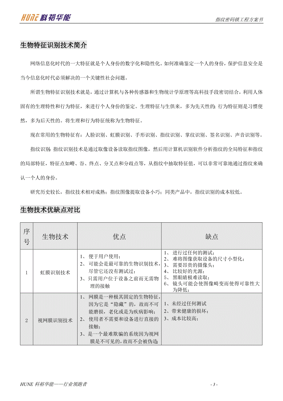 {品质管理质量认证}年科裕指纹锁方案书系列_第4页