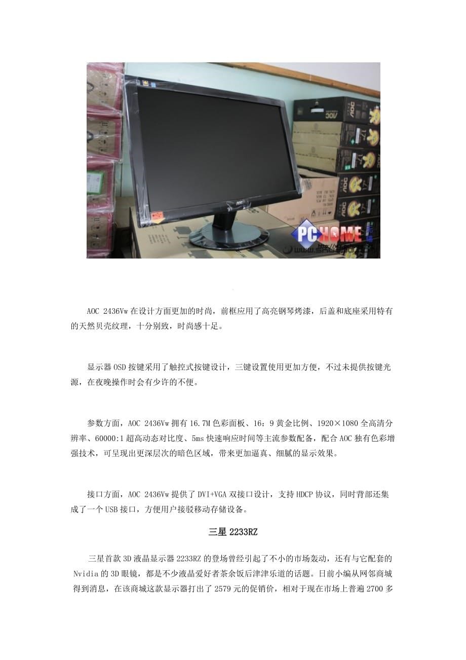 (酒类资料)新款显示器简要介绍精品_第5页