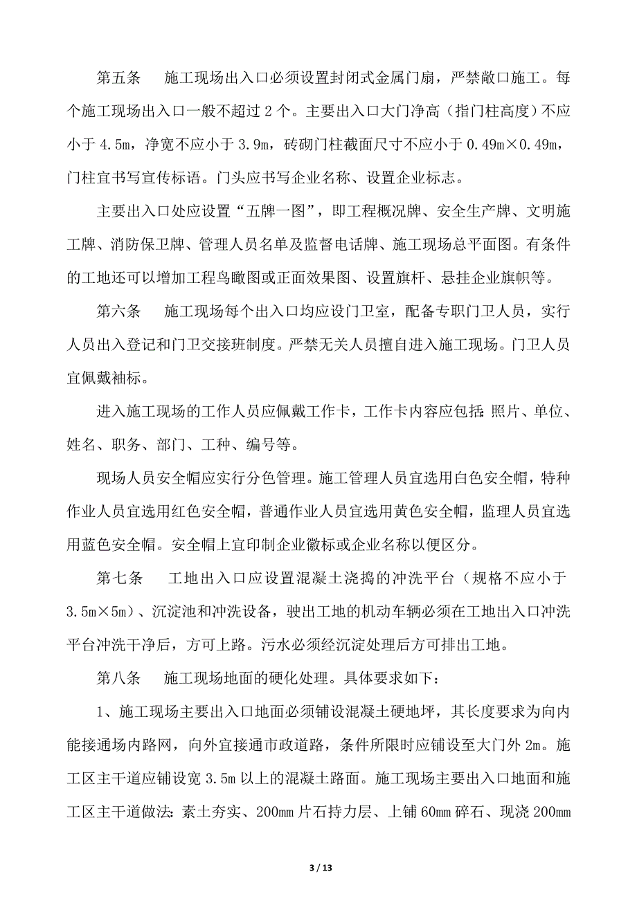 {生产管理知识}广西建筑施工现场文明卫生基本要求_第3页