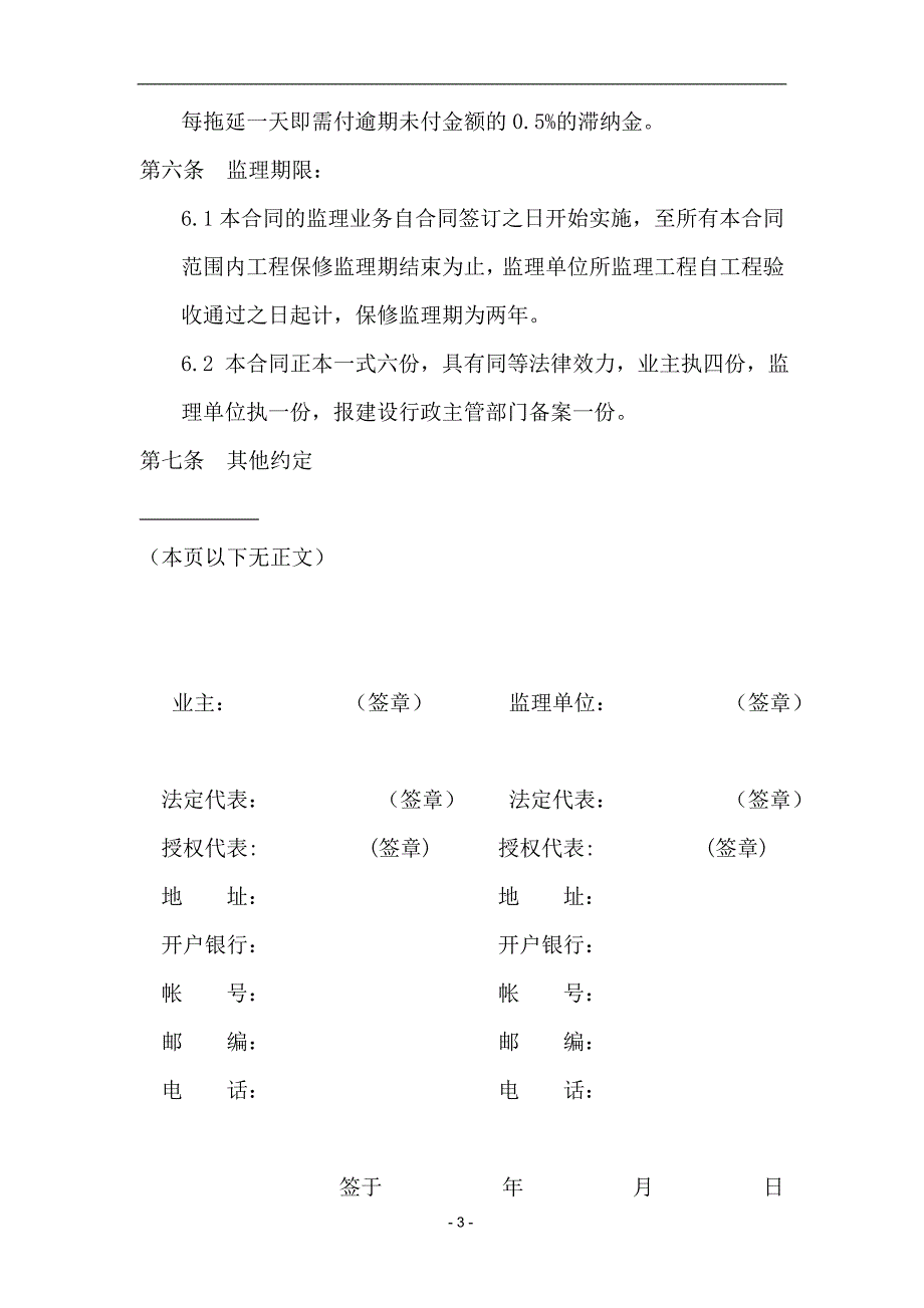 {合同知识}监理框架合同模版_第4页