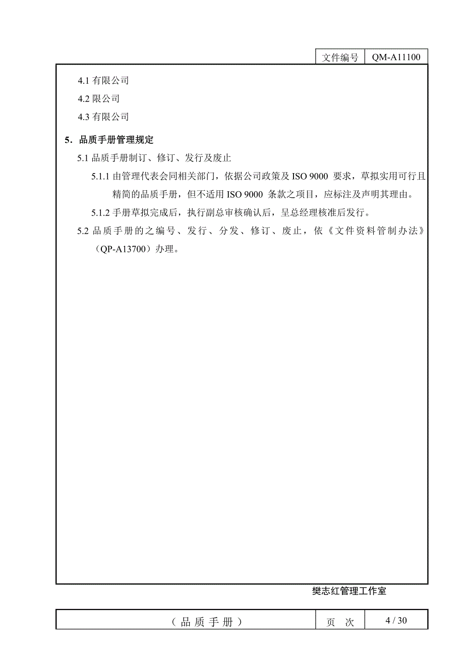 {品质管理质量认证}食品IS品质手册_第3页