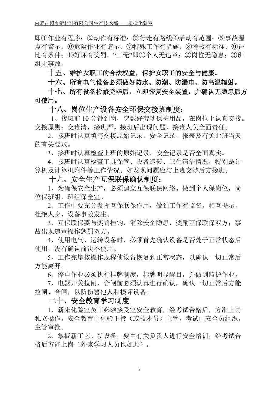 {安全管理制度}化验室安全技术操作规程_第2页