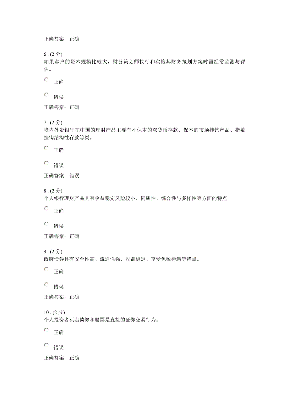 {财务管理公司理财}个人理财三次作业答案参考_第2页