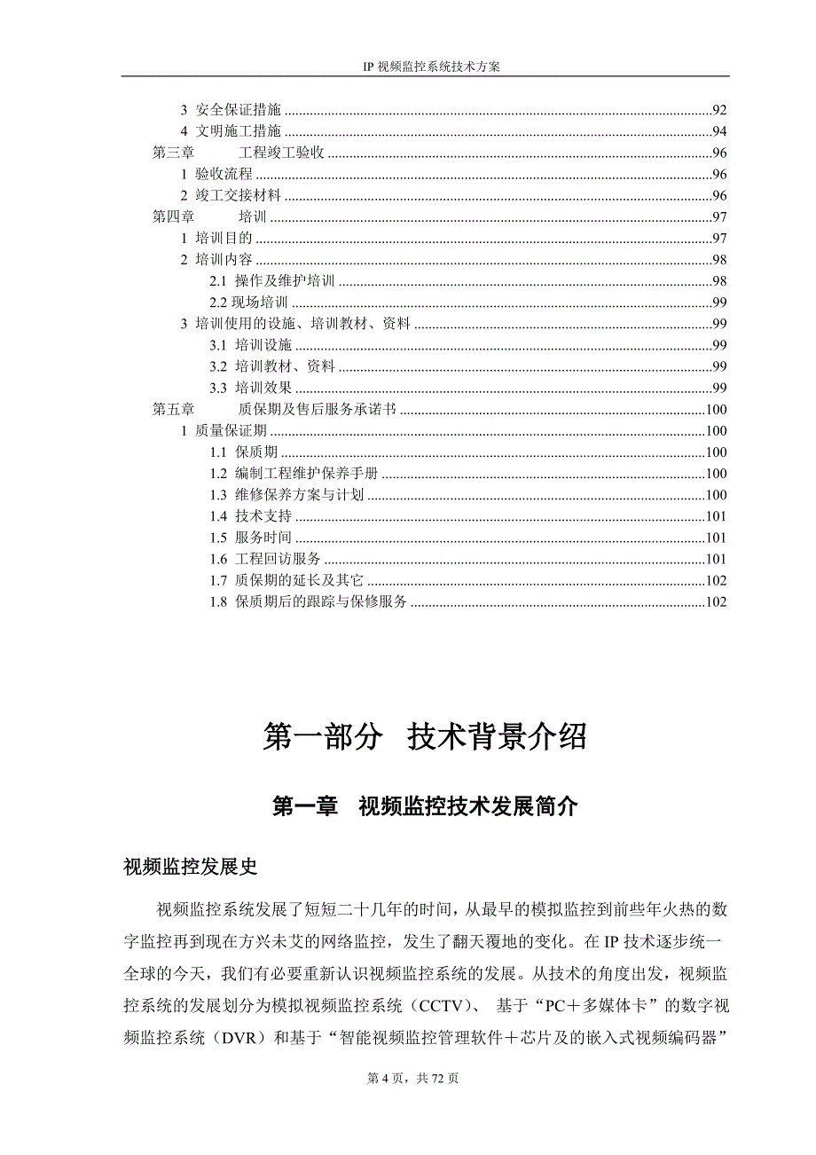 {财务管理股票证券}某某银行视频监控系统整合技术工程方案_第4页