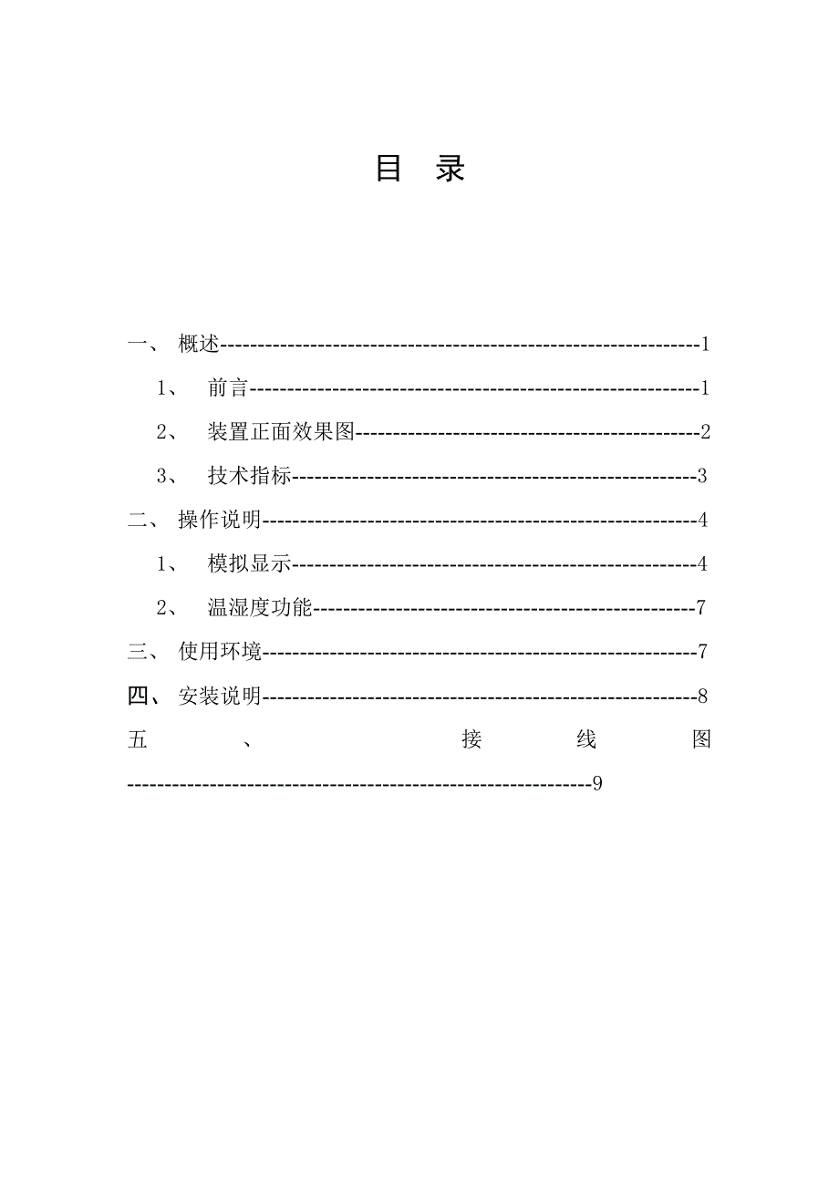 TRS300K开关状态指示仪_第2页