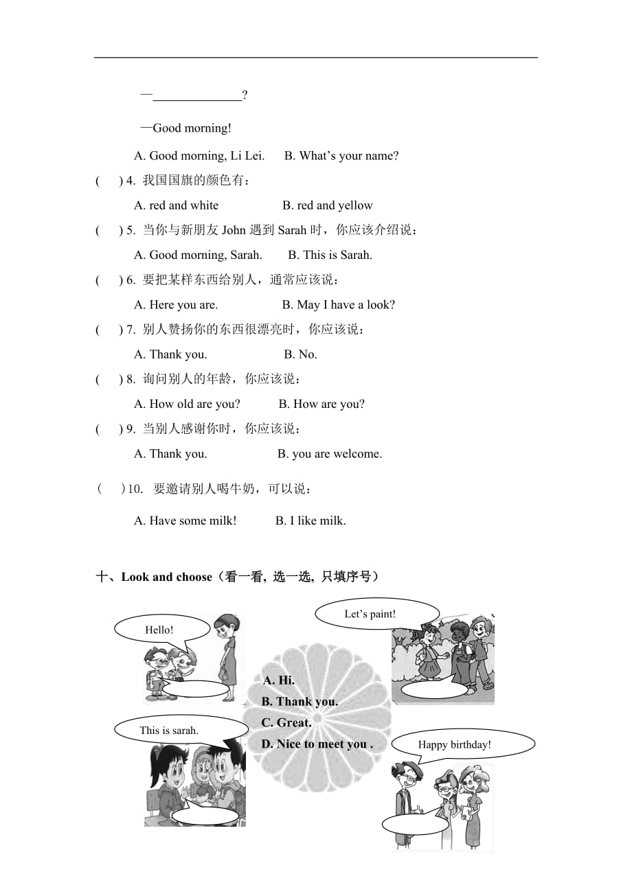 {品质管理品质知识}e三年级上阶段教学质量检测试题_第4页