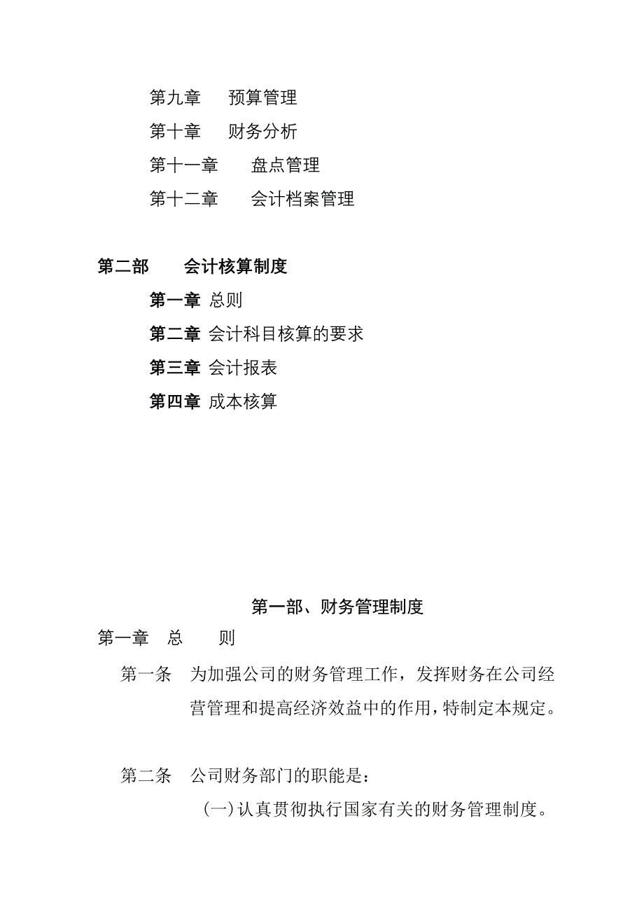 {财务管理制度}财务会计核算制度体系_第2页