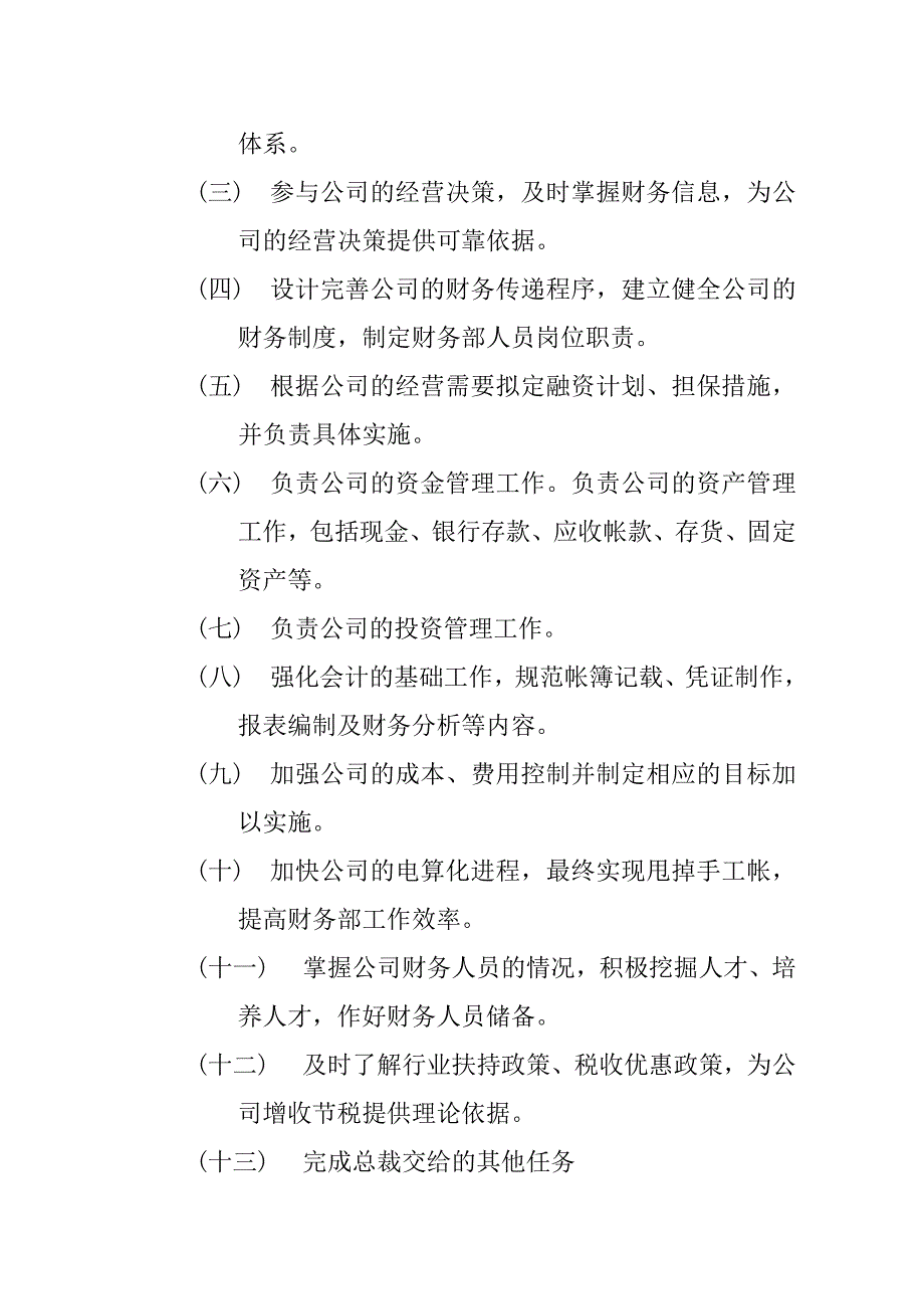 {财务管理制度}财务会计核算制度体系_第4页