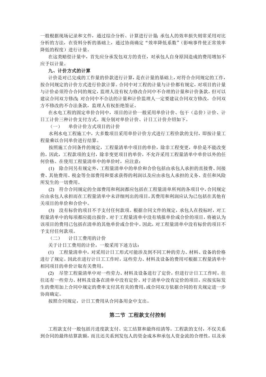 {合同知识}五施工合同款支付控制_第5页