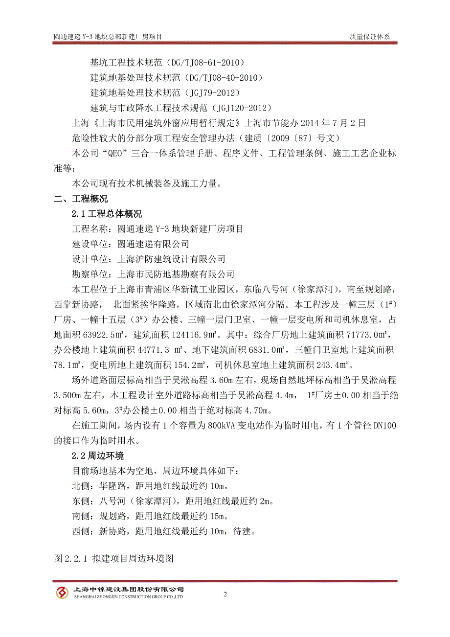 {品质管理质量认证}某快递速递Y地块新建厂房项目质量保证体系_第4页