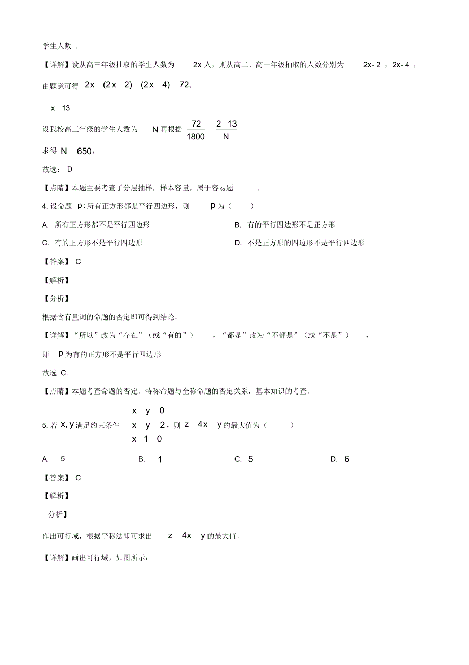 山西省长治市2020届高三下学期五月份质量监测数学(理)试题( 教师版)_第2页