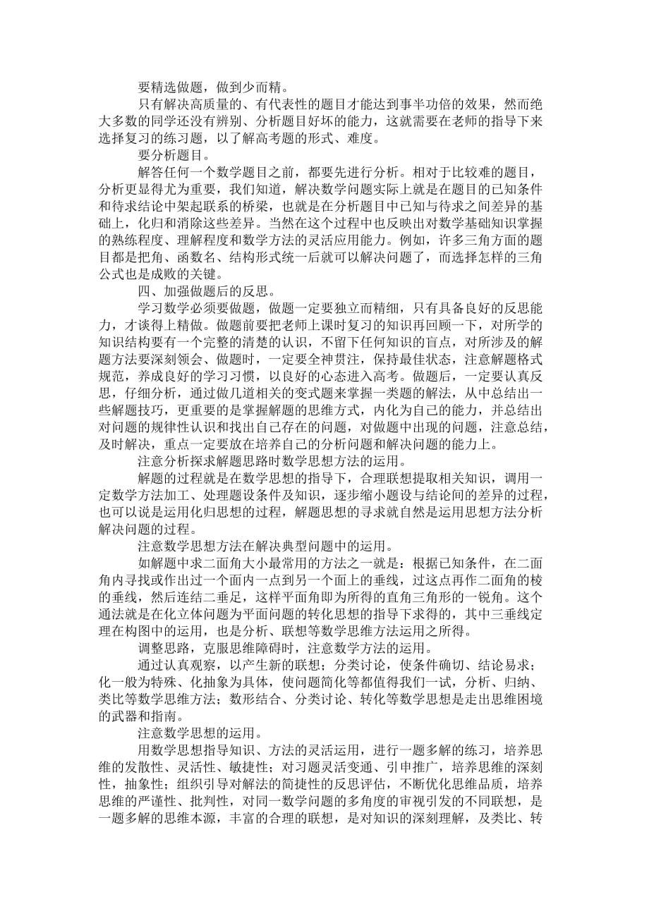 有关数学的学习 方法总结_第3页