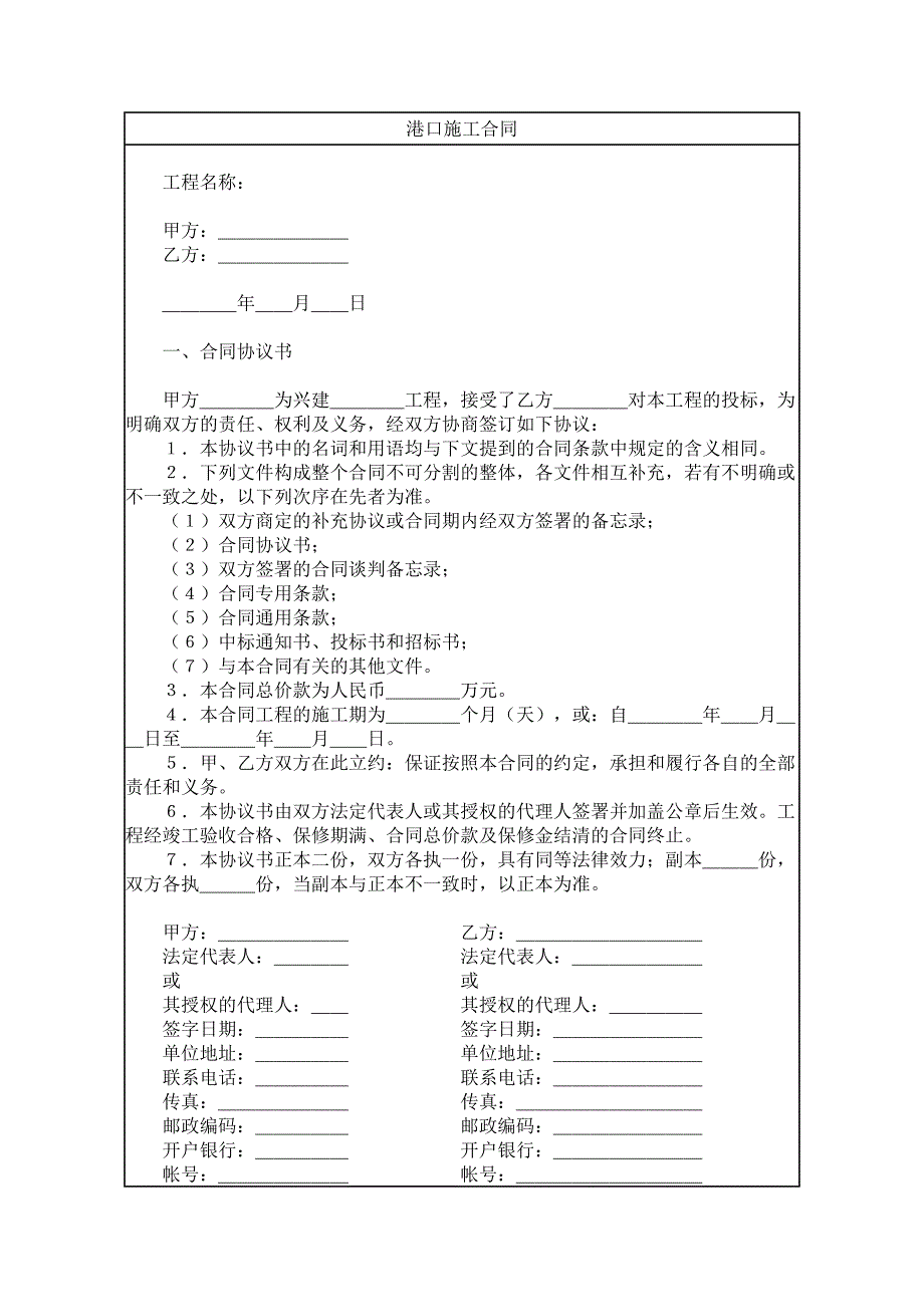 {合同知识}港口施工合同_第1页