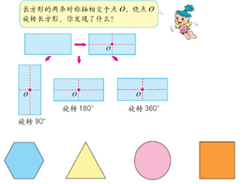 图形的变化教学文案_第4页