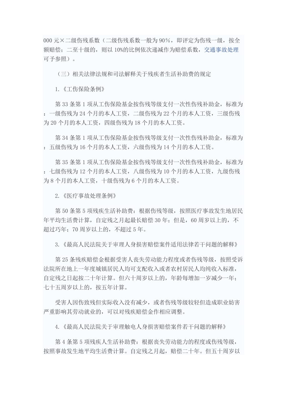 {合同法律法规}残疾赔偿金的计算公式及相关法律法规_第2页