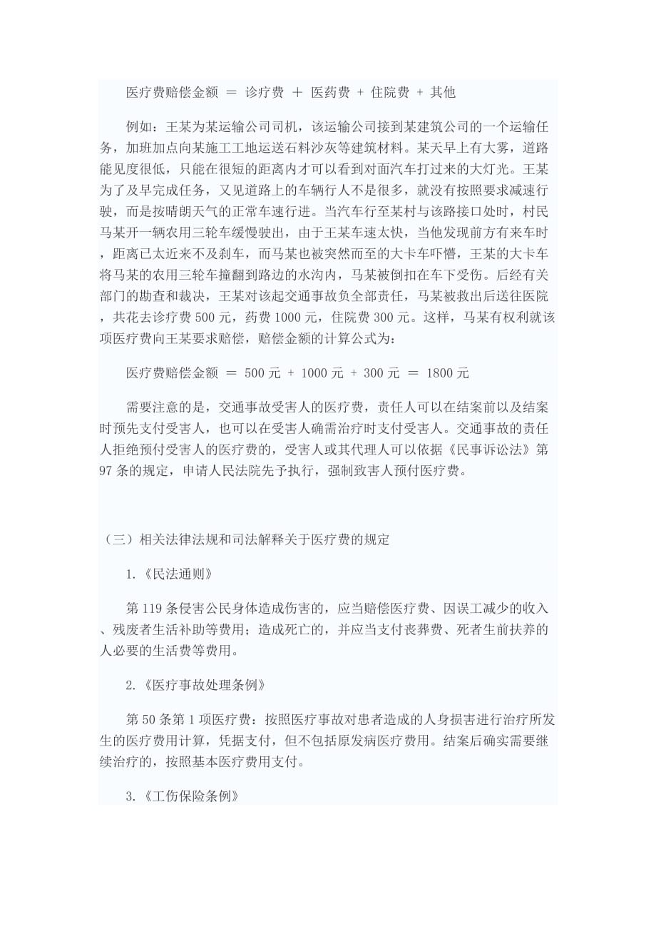 {合同法律法规}残疾赔偿金的计算公式及相关法律法规_第4页