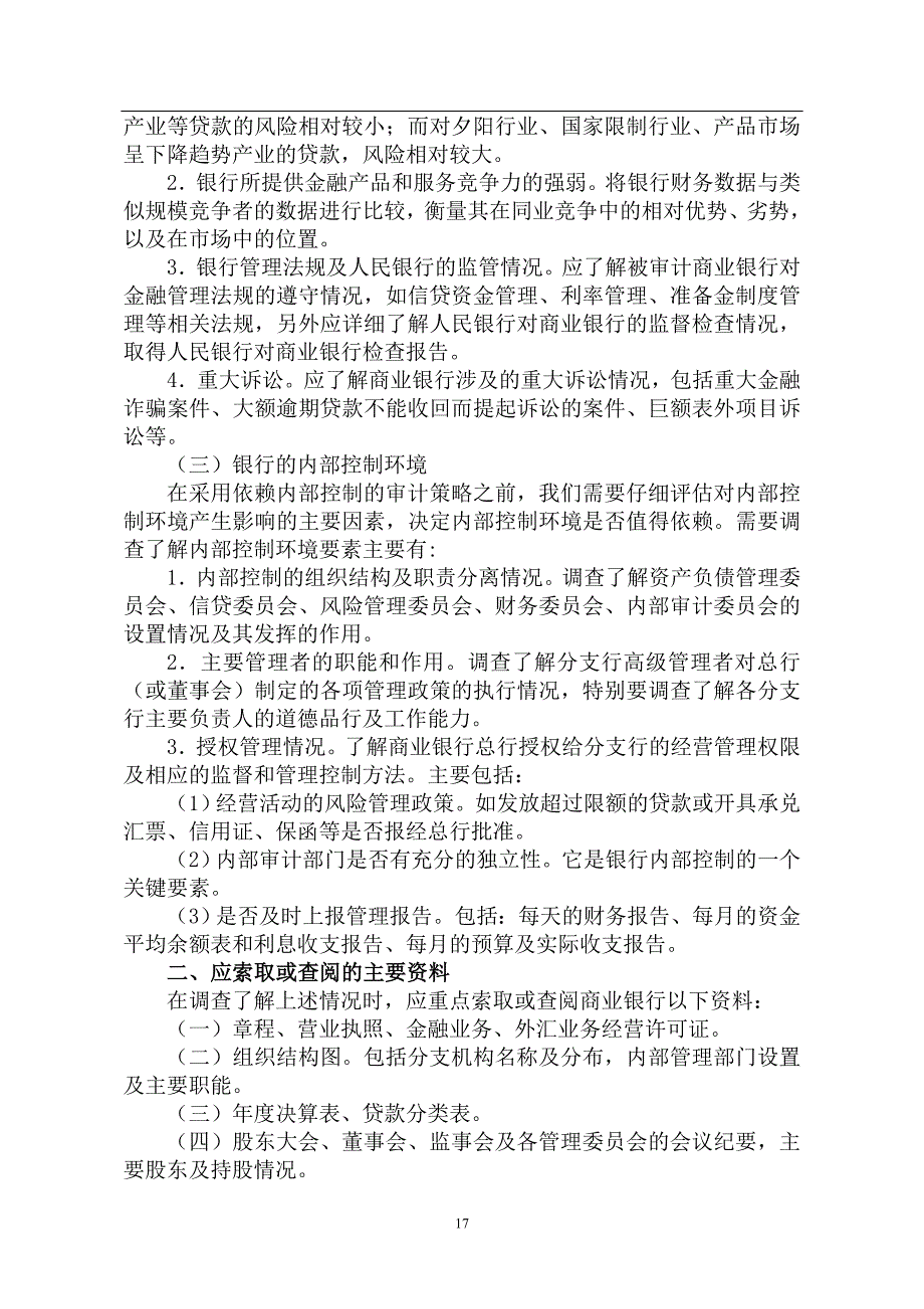 {财务管理内部审计}审计准备组成审计组_第4页